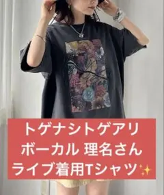 ガールズバンドクライ トゲナシトゲアリ 武道館 奏檄の叫 Tシャツ