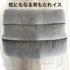 カインズ 枕にもなる背もたれイス Lepoco 座椅子