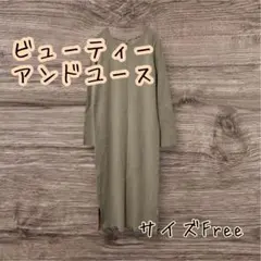 ビューティーアンドユース　バックリボンリブニットマキシワンピース　F