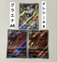 ポケカ スタートデッキ100 ポケモンカード メレシー グラエナ AR まとめて