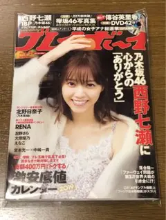 週刊プレイボーイ あのちゃん表紙 DVD付き 中古 激レア - メルカリ