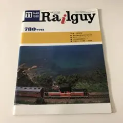 2026年最新】鉄道雑誌 railguyの人気アイテム - メルカリ