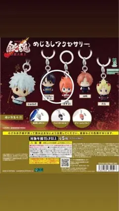 銀魂　めじるしアクセサリー