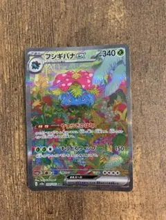 フシギバナex SAR SV2a ポケモンカード151 200/165