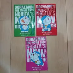 映画 ドラえもん のび太の新恐竜 非売品 まんがBOOK 3冊セット