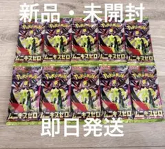【新品・未開封】ポケモンカード・ムニキスゼロ　バラパック10パック