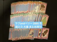 2026年最新】ラブ&ベリー バラ売りの人気アイテム - メルカリ