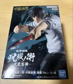 未開封発送 呪術廻戦 呪祓ノ術 伏黒甚爾 降霊 ver フィギュアのサムネイル
