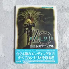 ジルオール完全攻略マニュアル