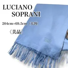 美品 ルチアーノソプラーニ 大判ストール リアルファー 薔薇モチーフ ブルー