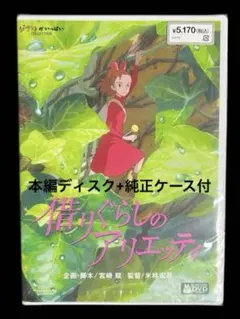 2025年最新】借りぐらしのアリエッティ dvdの人気アイテム