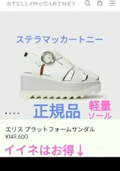 【未使用】ステラマッカートニー エリス サンダル 厚底 クリアソール 36 完売軽量ソール 36ステラマッカートニー厚底エリスサンダル 149600円