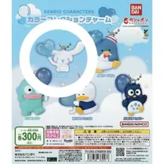 サンリオ ガチャガチャ シナモロール