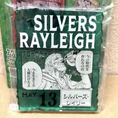 ワンピース BASE SHOP くじ アクリルブロックチャーム レイリー