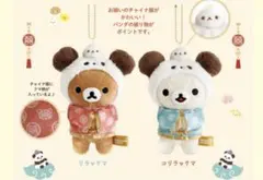 リラックマ コリラックマ　ぶらさげぬいぐるみ　2体セット　横浜神戸限定