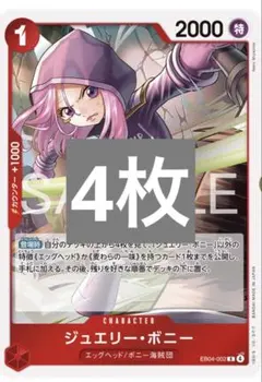 ジュエリーボニー　ワンピースカード　R 4枚