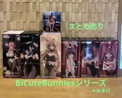 Bi Cute bunnies シリーズ　プライズフィギュア　まとめ売り