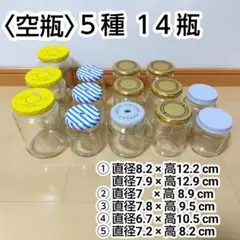 10/11迄〈空き瓶〉鮭フレーク瓶　アヲハタ瓶　柚子茶大瓶　等　５種類　計１４瓶