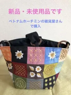 パッチワーク　ベトナム手作り　ミニバック
