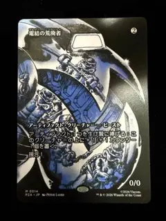 MTG 電結の荒廃者 日本語 1枚 ④ - メルカリ