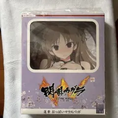 おっぱいマウス