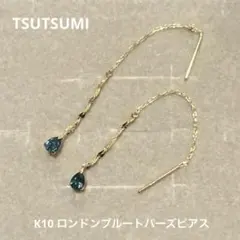 TSUTSUMI ツツミ k10 ロンドンブルートパーズ アメリカンピアスのサムネイル