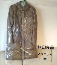 【無印良品】マタニティ　ダッカー付きダウン　M-L　ダウンコート