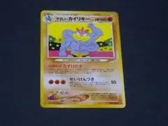 旧裏 やさしいカイリキー PSA9 旧裏 カイリキー PSA9