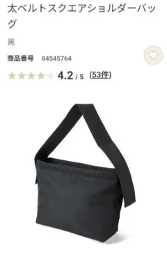 【新品タグ付】無印良品 太ベルトスクエアショルダーバッグ 黒 完売品のサムネイル