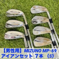 ミズノ　マッスルバック　MP33 アイアンセット ミズノ MP-33 アイアン｜ゴルフクラブ名器大辞典