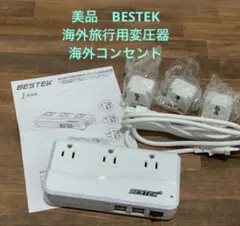 BESTEK 海外旅行用変圧器　海外コンセント　MRJ201GU