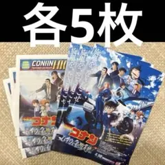 劇場版 名探偵コナン ハイウェイの堕天使 フライヤー チラシ 新聞 10枚