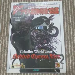 Cthulhu World Tour Behind Enemy Lines - メルカリ