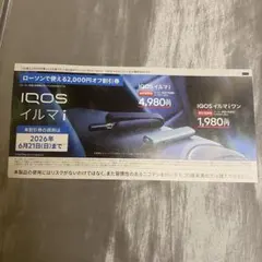 IQOS　イルマi　2000円オフ割引券　ローソン
