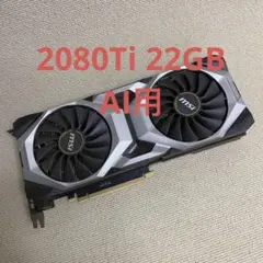 2026年最新】Rtx2080ti 22gbの人気アイテム - メルカリ