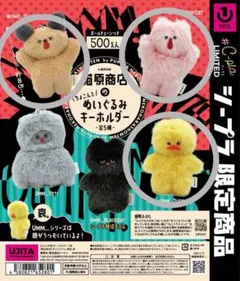 猫原商店のちょこんとぬいぐるみキーホルダー