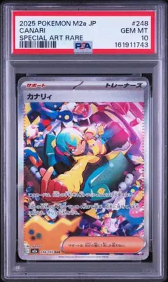 ポケモンカード PSA10 カナリィ SAR M2a