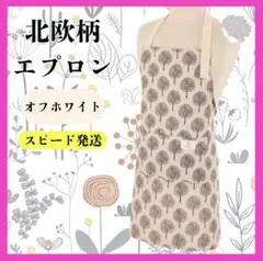 北欧柄エプロン１枚売りのサムネイル