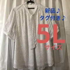 【新品♪未使用品♪タグ付き♪ボウタイブラウス♪5Lサイズ】