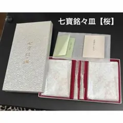 r*e様 七寶銘々皿【桜】銘々皿＆フォークセット
