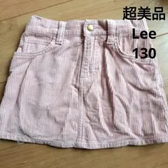 緊急値下げ！超美品☆Lee コーデュロイスカート130