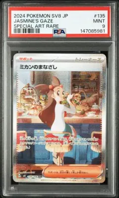 s*】様 PSA10 ミカンのまなざし SAR ポケモンカード - メルカリ