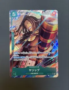 ワンピースカード　ヤソップsr パラレル