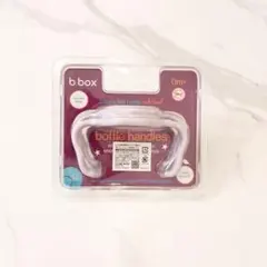 新品未使用、即購入OK❣bbox ビーボックス 哺乳瓶専用ハンドル 2個セット