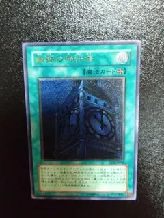 幽獄の時計塔 レリーフ PSA10 PSA10鑑定済〕幽獄の時計塔【レリーフ】{EOJ-JP048}《魔法》
