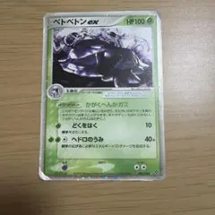 ベトベトンex ☆ 第3弾拡張パック 天空の覇者 002/054 - メルカリ