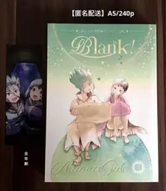 【匿名配送】同人誌 千ゲン アンソロジー　Blank！（A5/240p）しおり付
