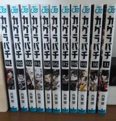 カグラバチ 1-11巻 全巻セット① 外薗 健 集英社 ジャンプコミックス