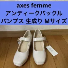 axes femmeアンティークバックルパンプス 生成り Mサイズ