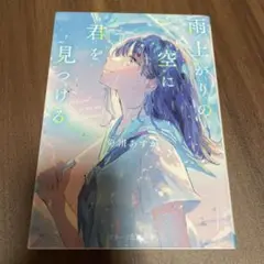 雨上がりの空に君を見つける